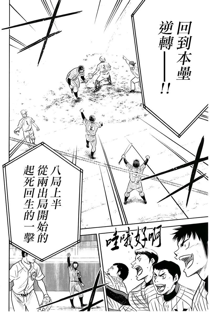 钻石王牌 第360话 第18页