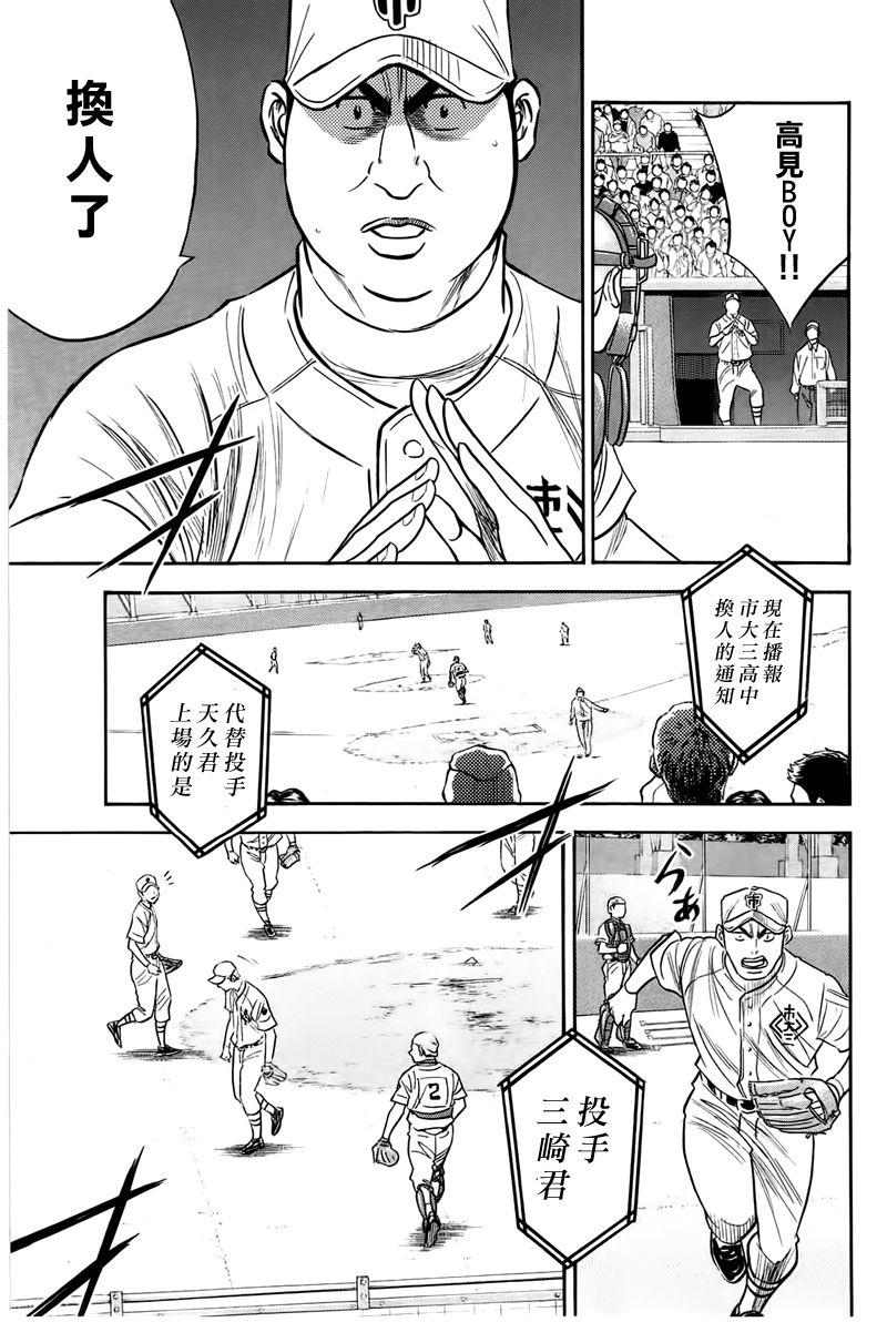 钻石王牌 第361话 第4页