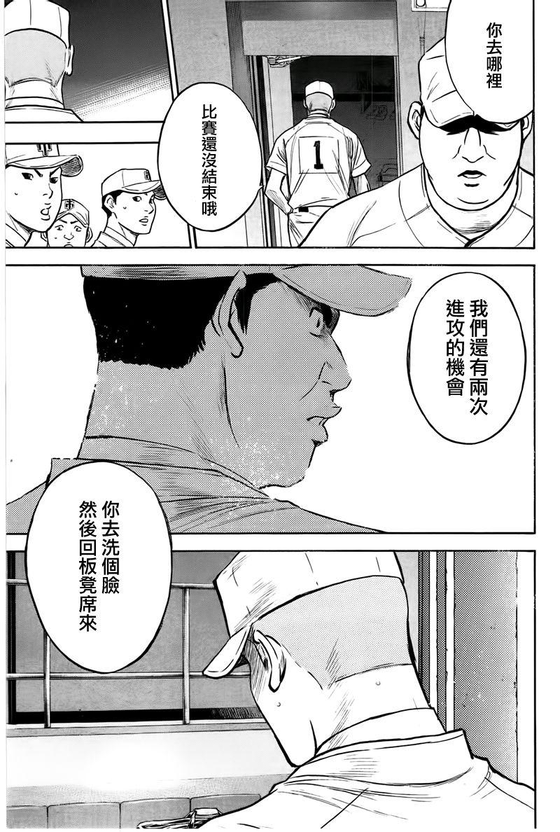 钻石王牌 第361话 第6页