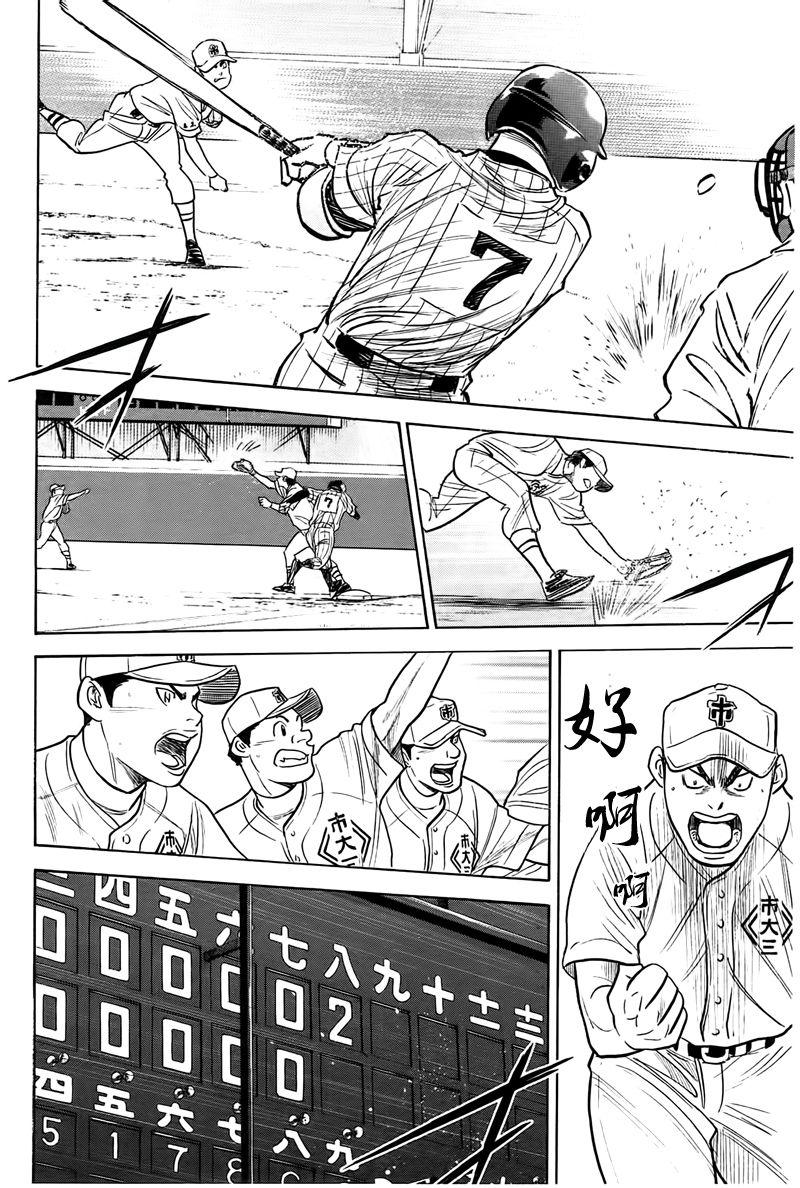 钻石王牌 第361话 第7页