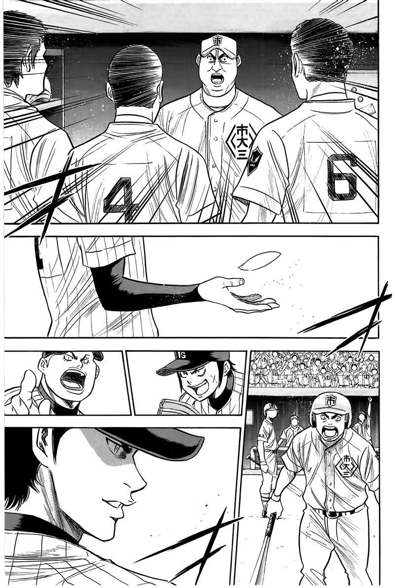 钻石王牌 第361话 第8页