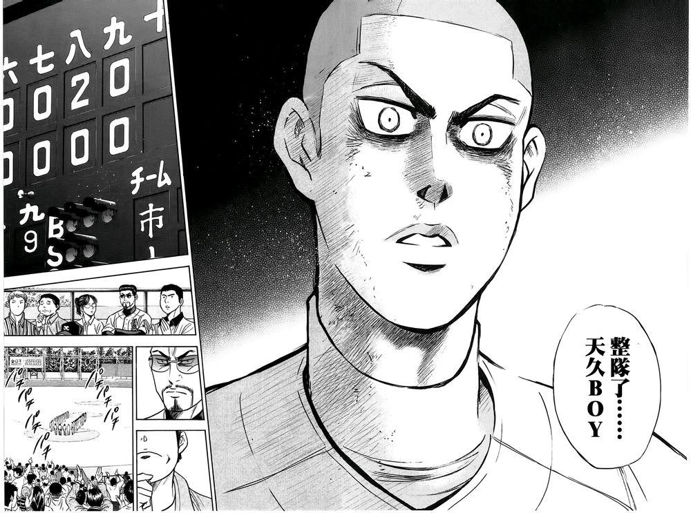 钻石王牌 第361话 第15页