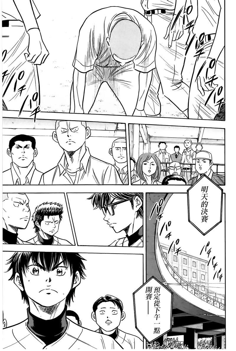 钻石王牌 第361话 第17页