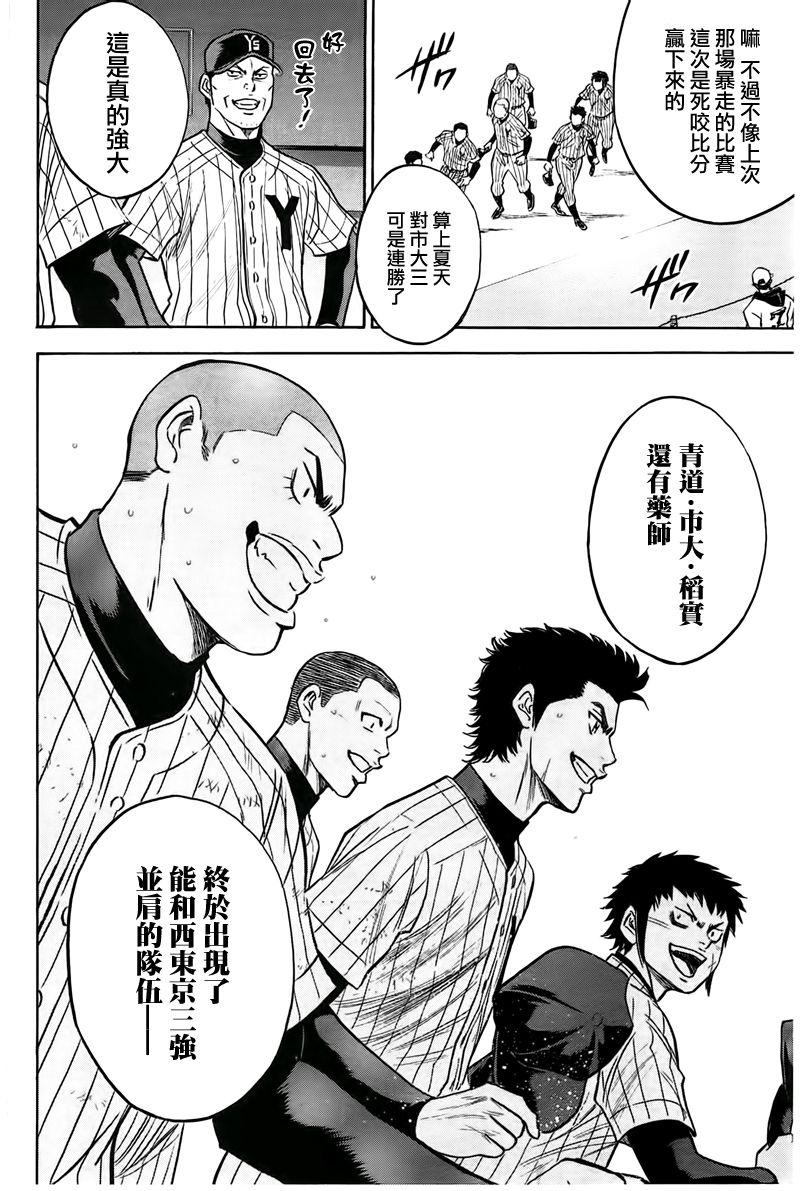 钻石王牌 第362话 第2页