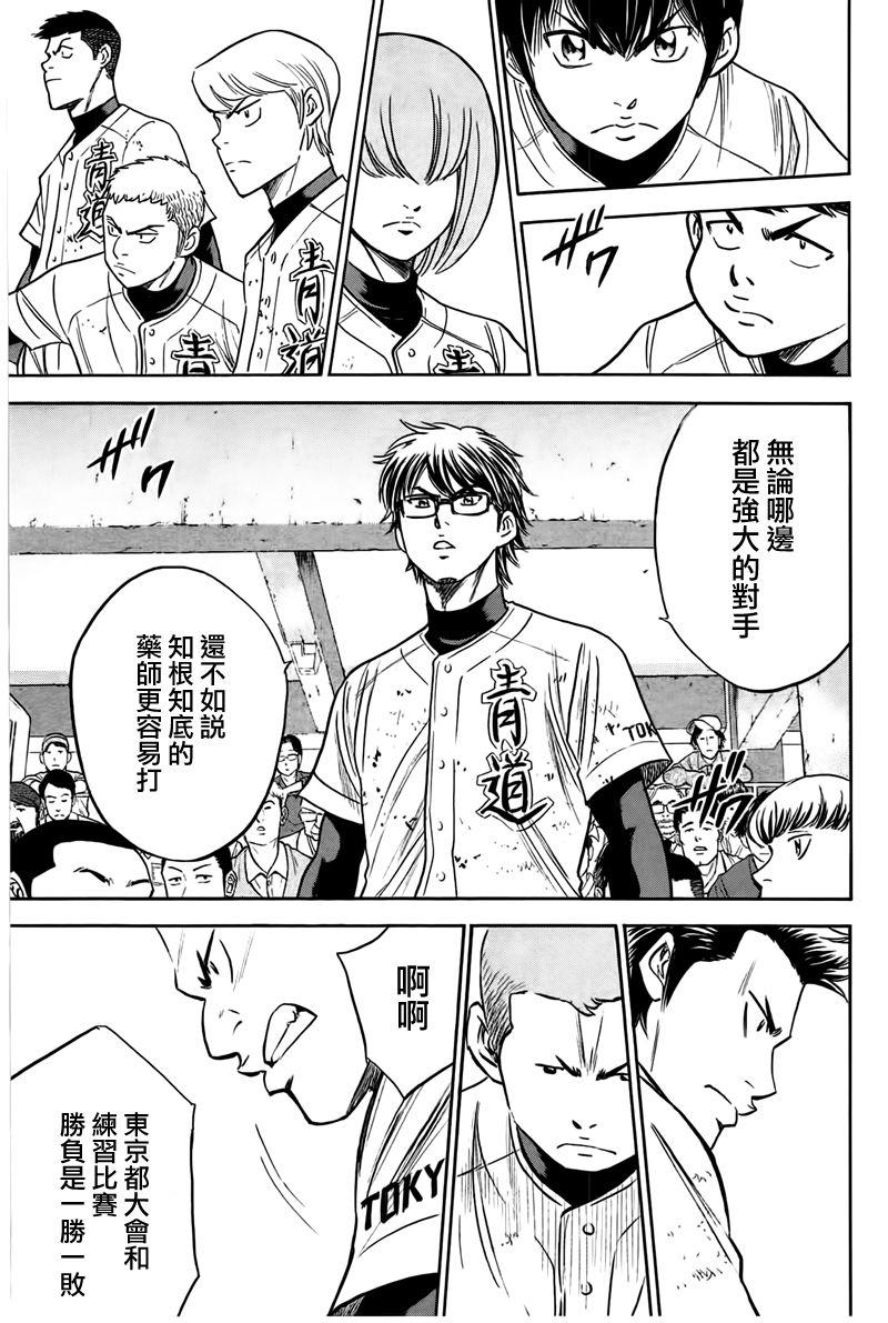 钻石王牌 第362话 第3页