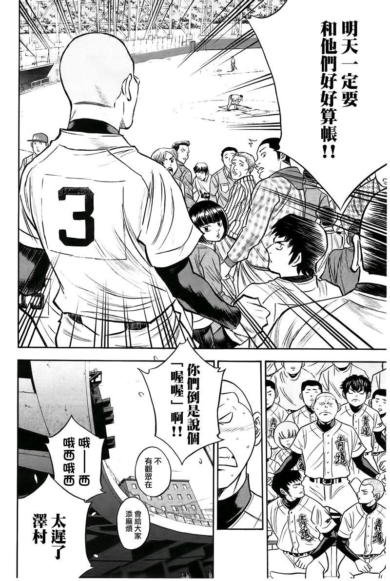 钻石王牌 第362话 第4页