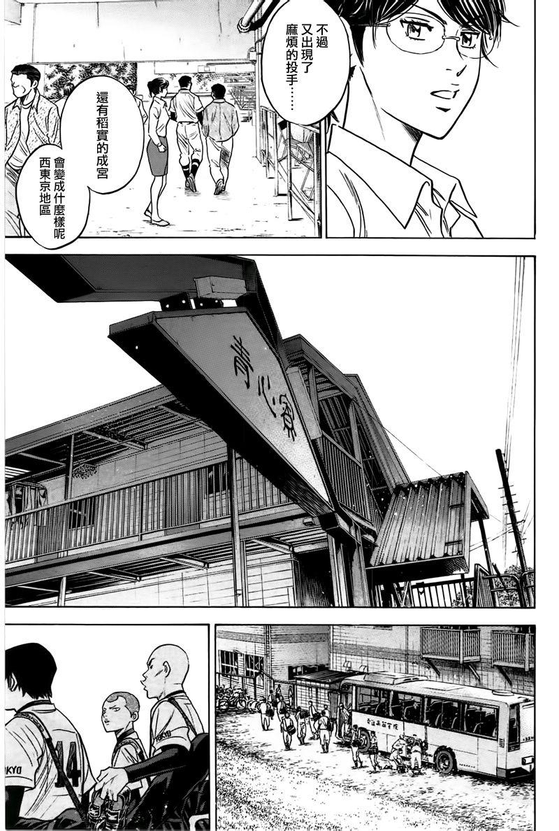 钻石王牌 第362话 第9页