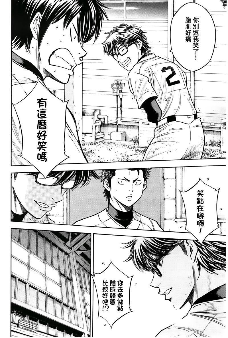 钻石王牌 第362话 第14页