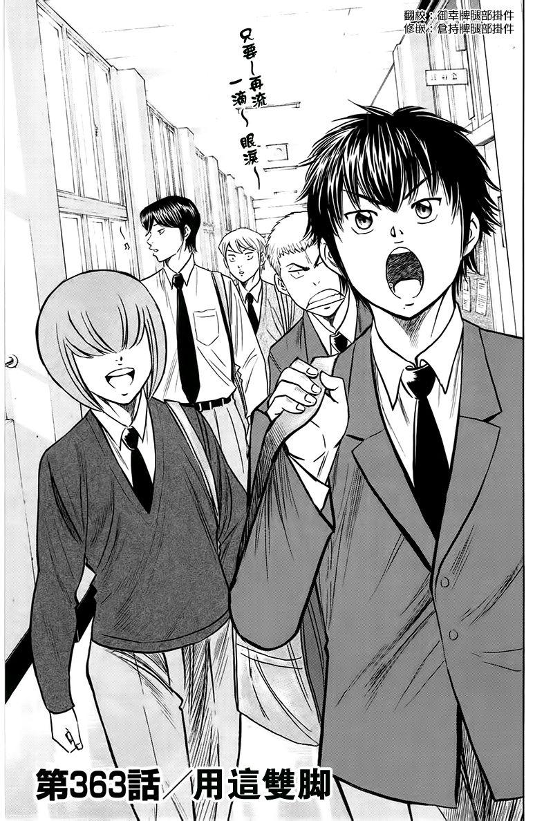 钻石王牌 第363话 第2页