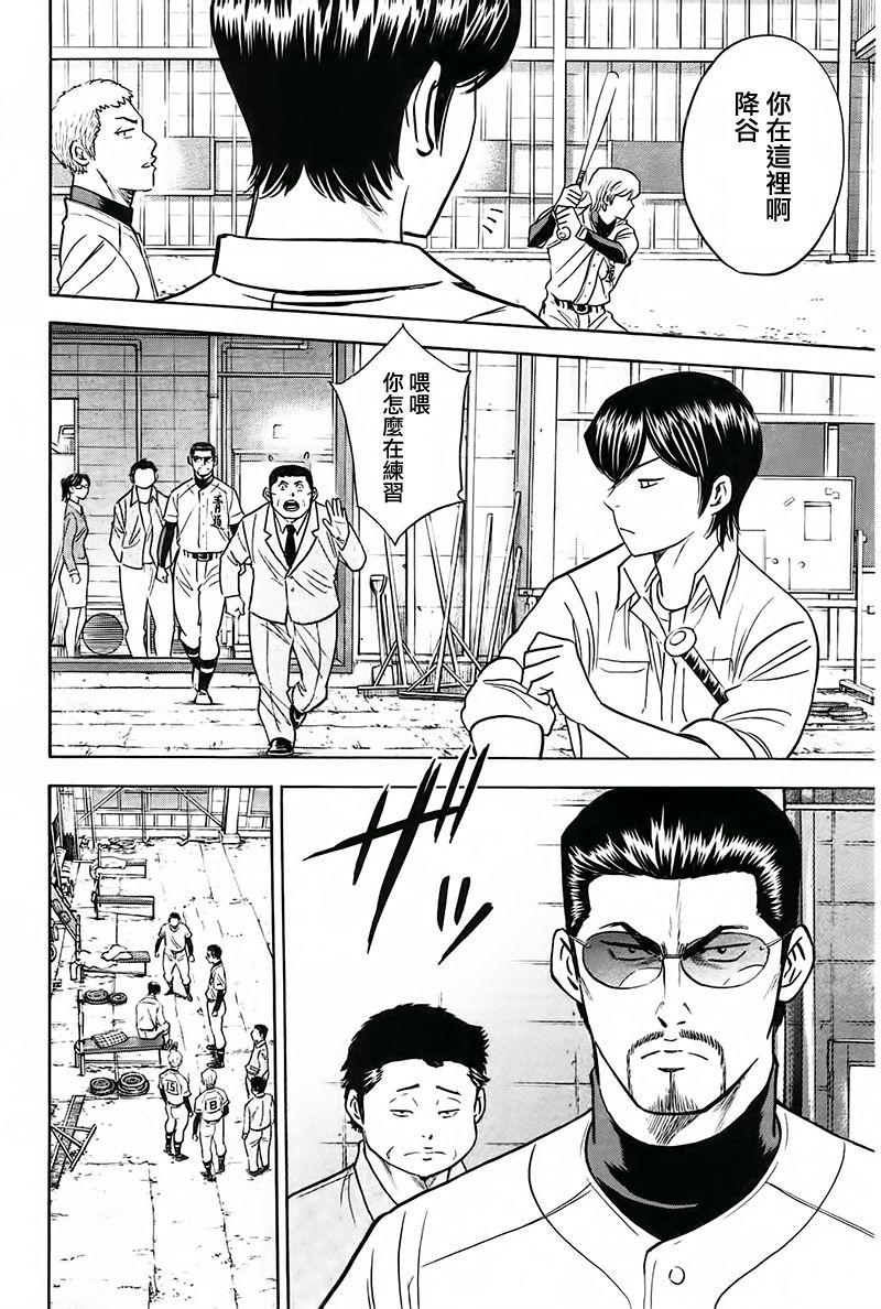 钻石王牌 第363话 第3页