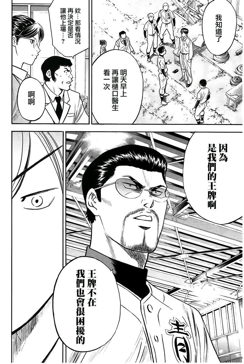 钻石王牌 第363话 第5页