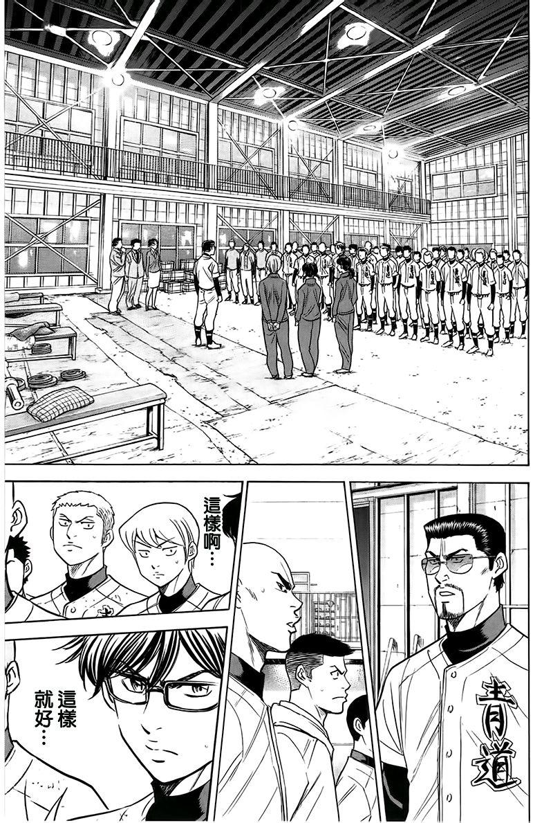 钻石王牌 第363话 第8页