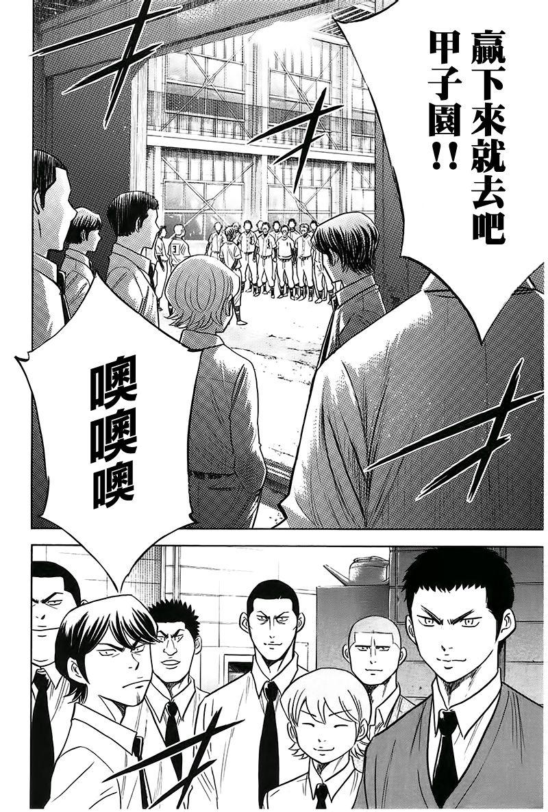 钻石王牌第363话图