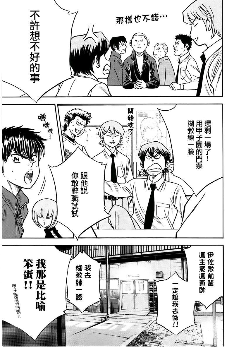 钻石王牌 第364话 第4页