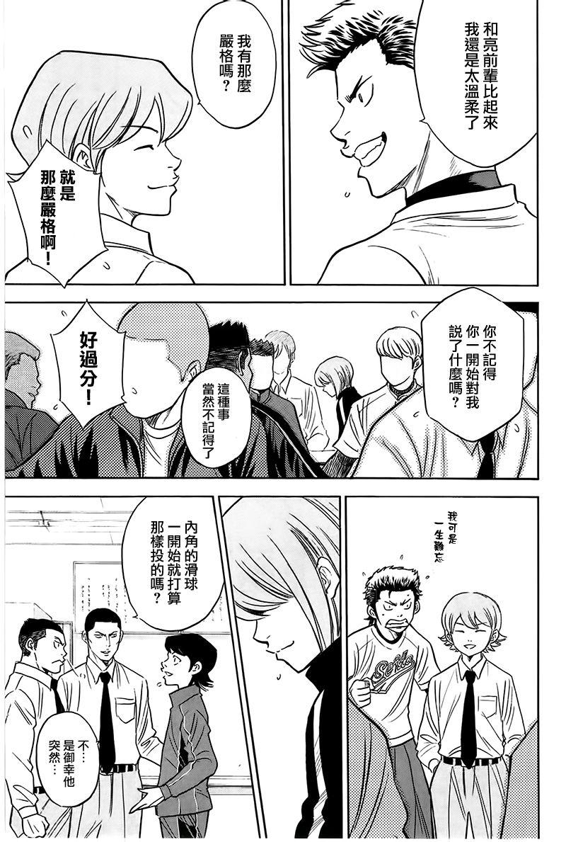 钻石王牌 第364话 第6页