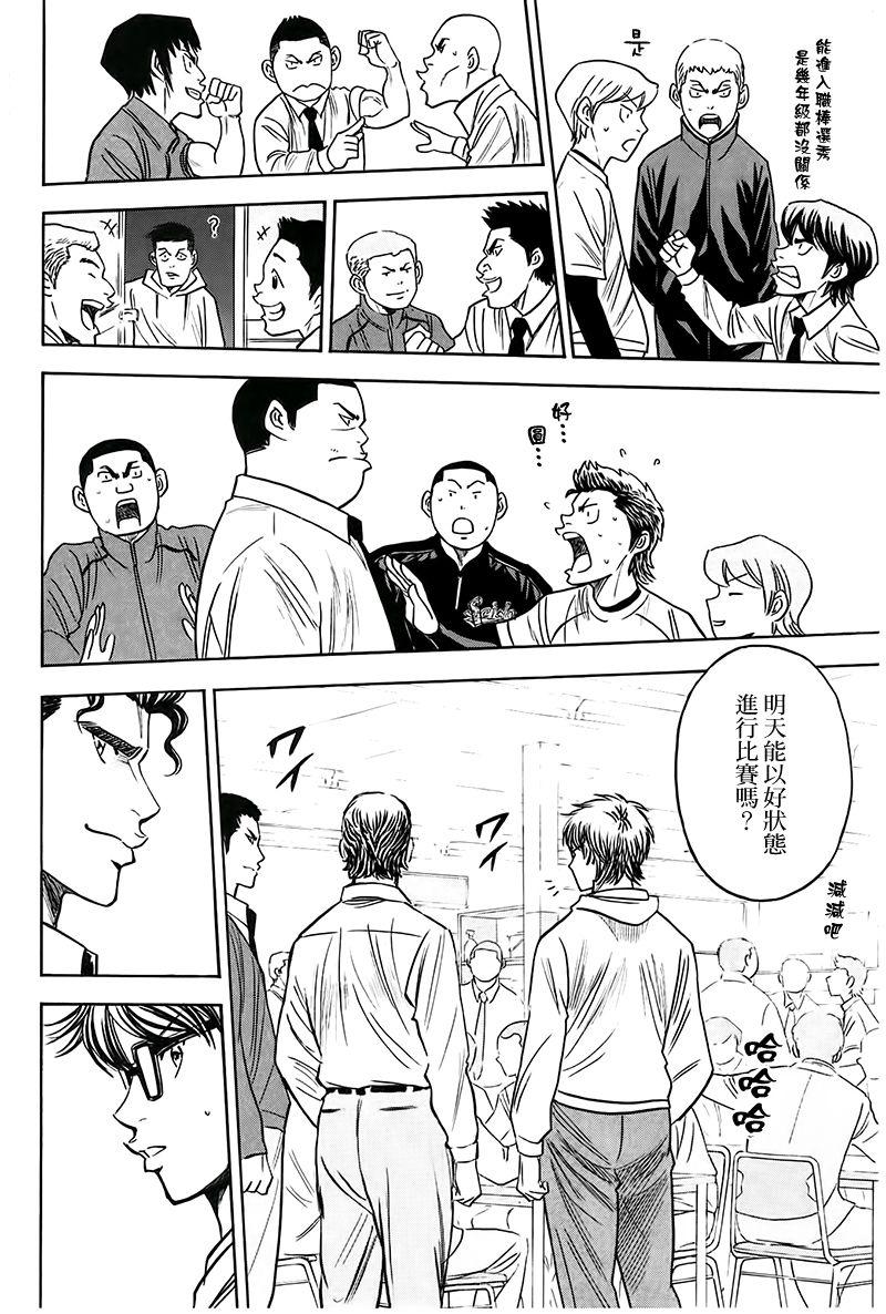 钻石王牌 第364话 第13页