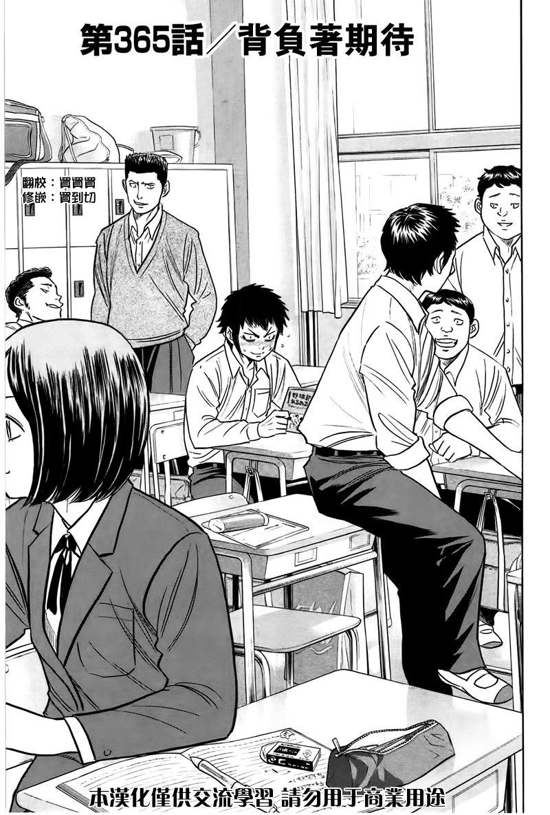 钻石王牌 第365话 第0页