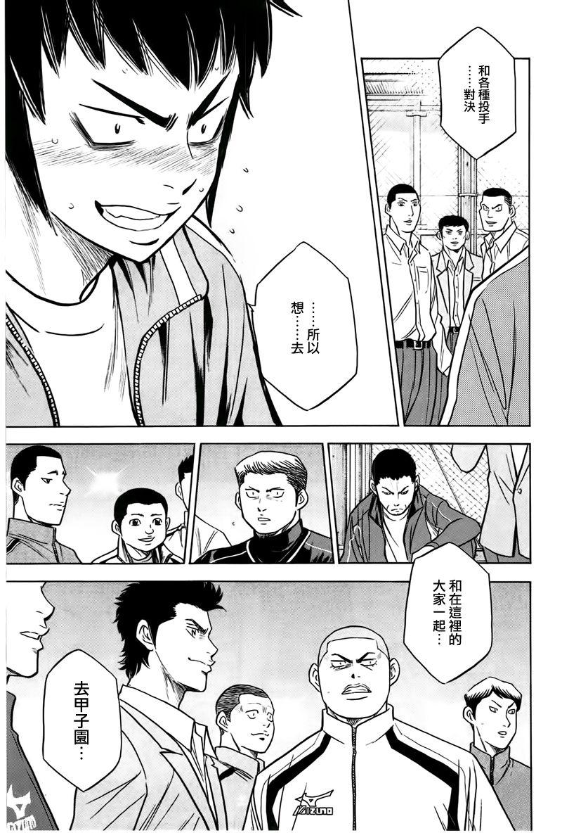 钻石王牌 第365话 第10页