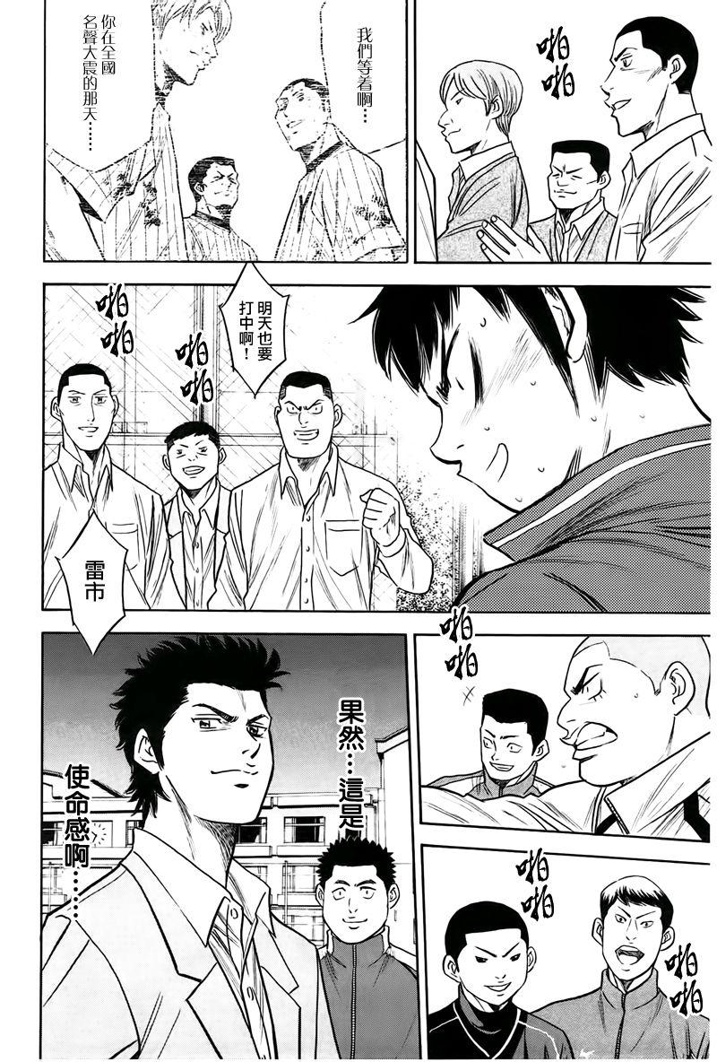 钻石王牌 第365话 第11页