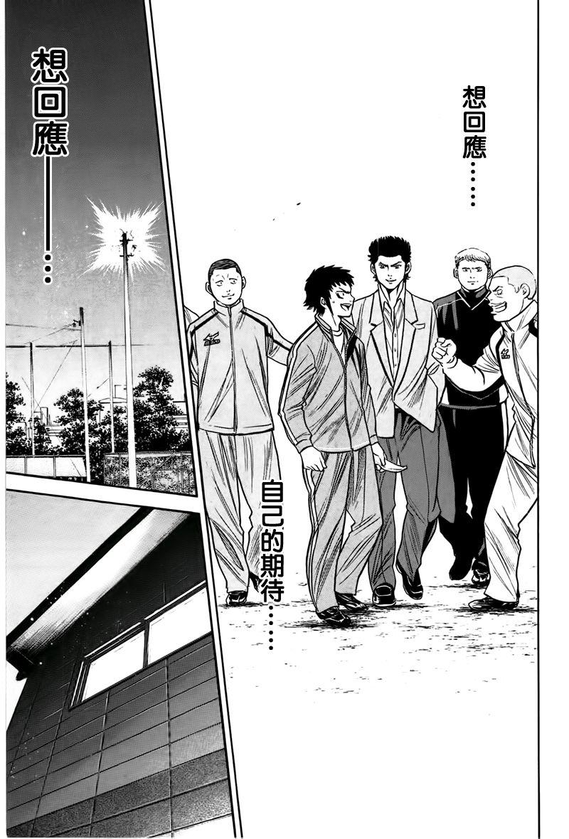 钻石王牌 第365话 第16页