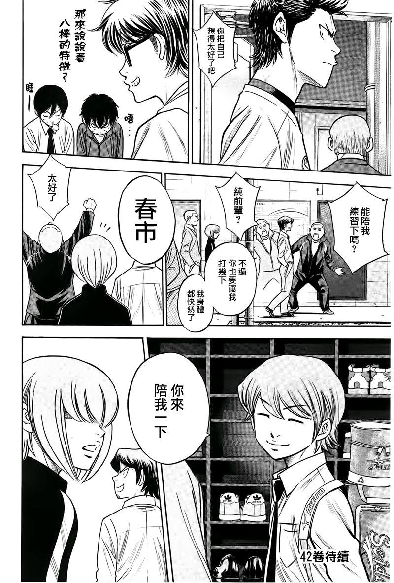钻石王牌第365话图