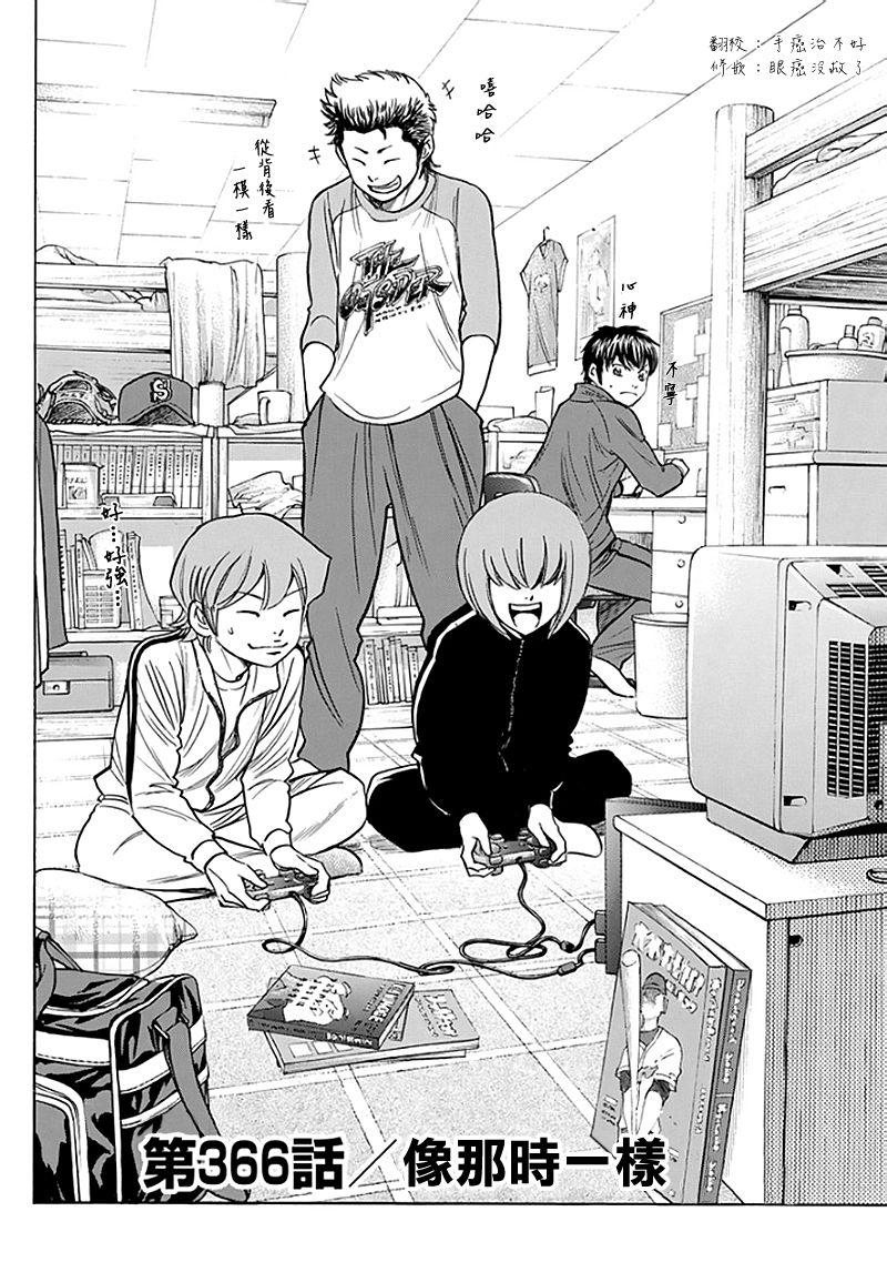 钻石王牌 第366话 第1页