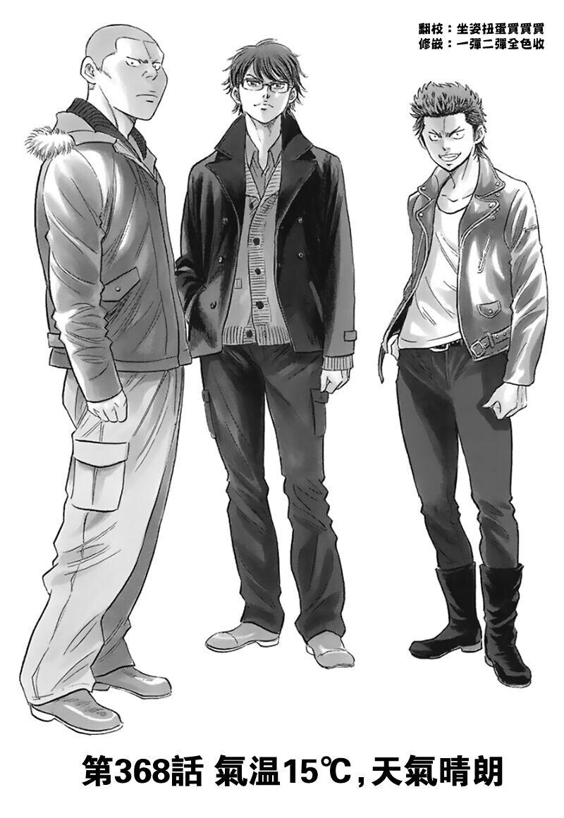 钻石王牌 第368话 第0页