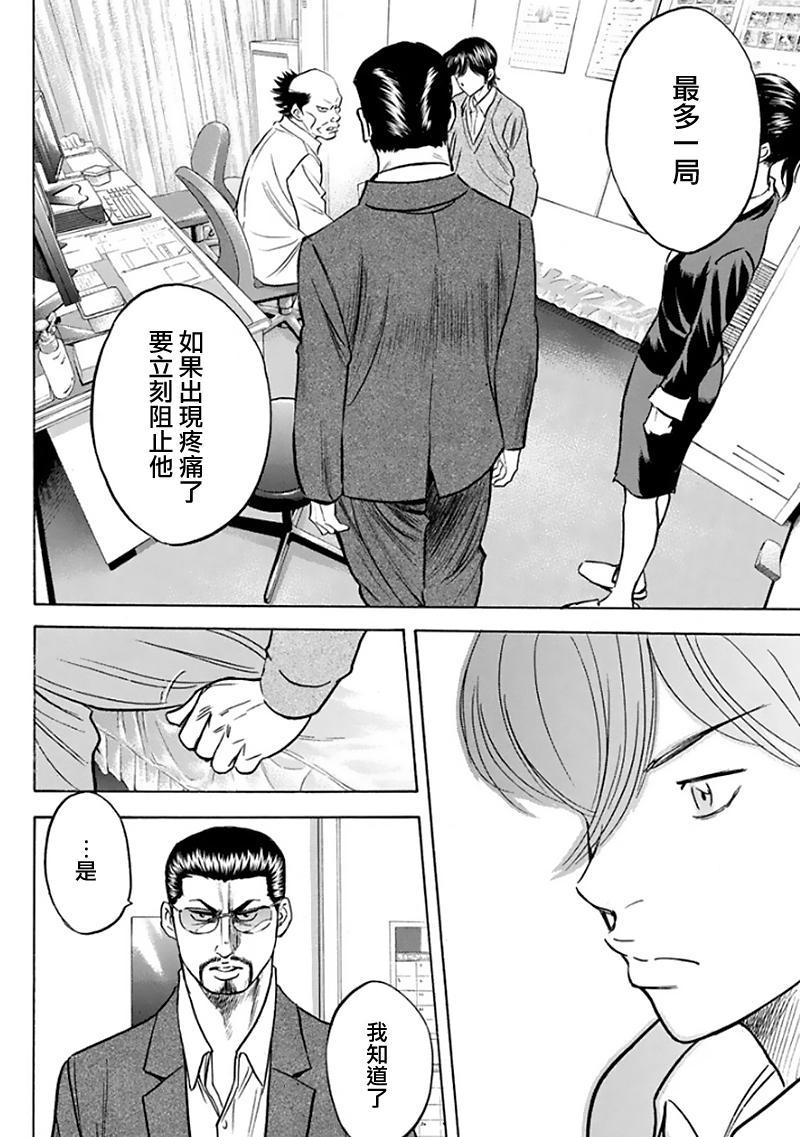 钻石王牌 第368话 第4页