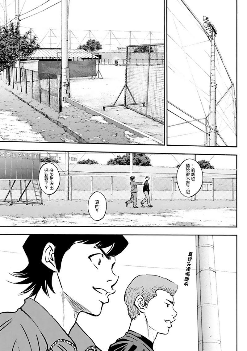 钻石王牌 第368话 第5页