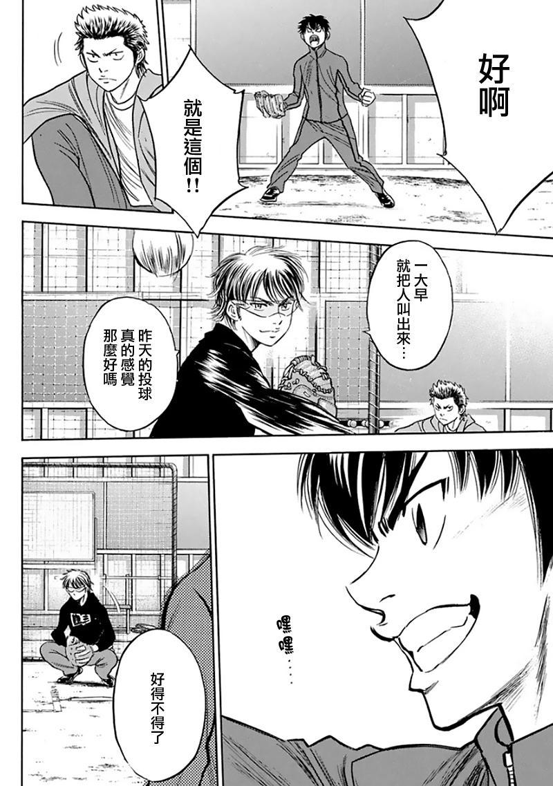 钻石王牌 第368话 第7页