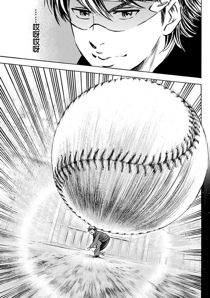 钻石王牌 第368话 第8页