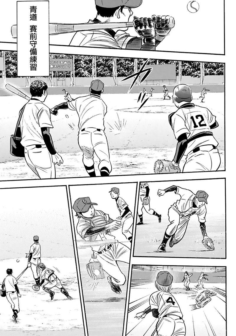 钻石王牌 第369话 第4页