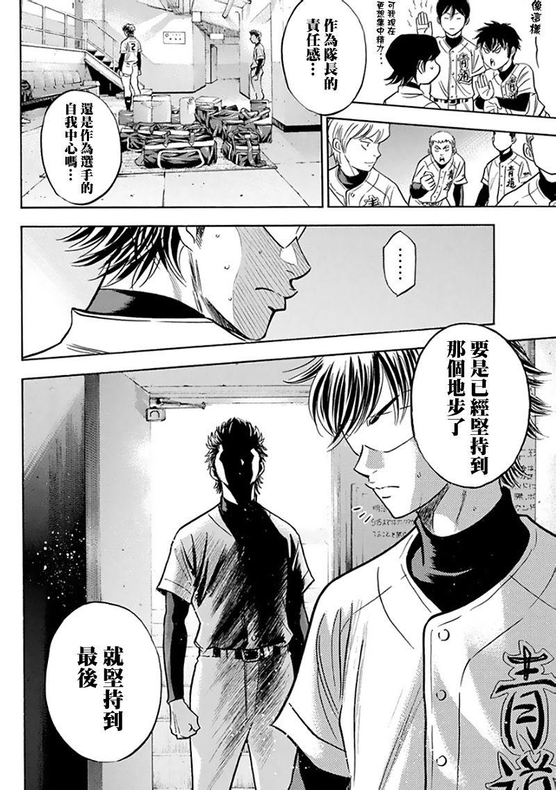 钻石王牌 第369话 第13页