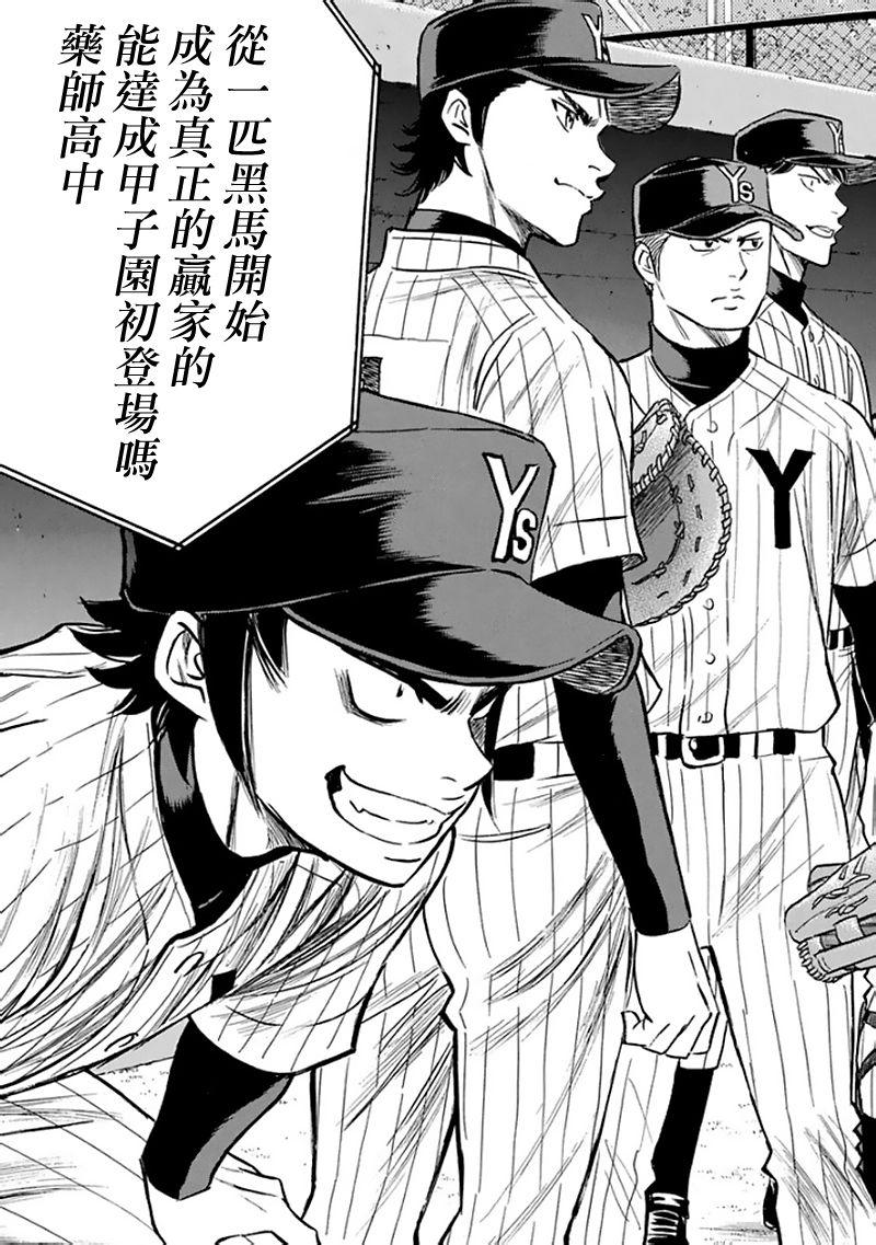 钻石王牌 第369话 第16页