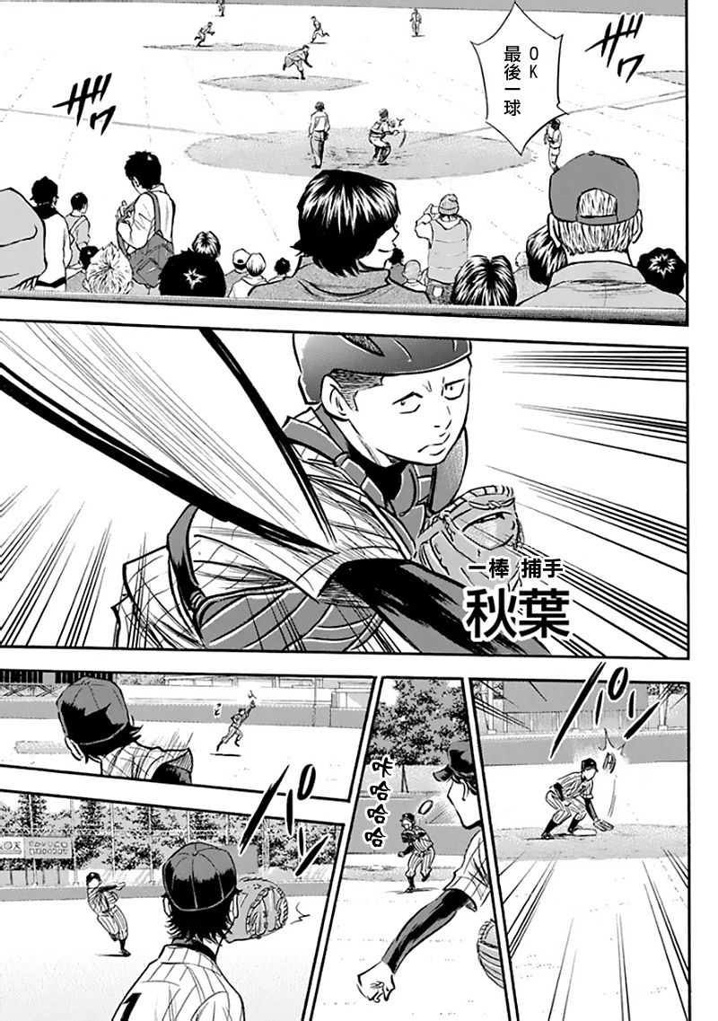 钻石王牌 第370话 第2页