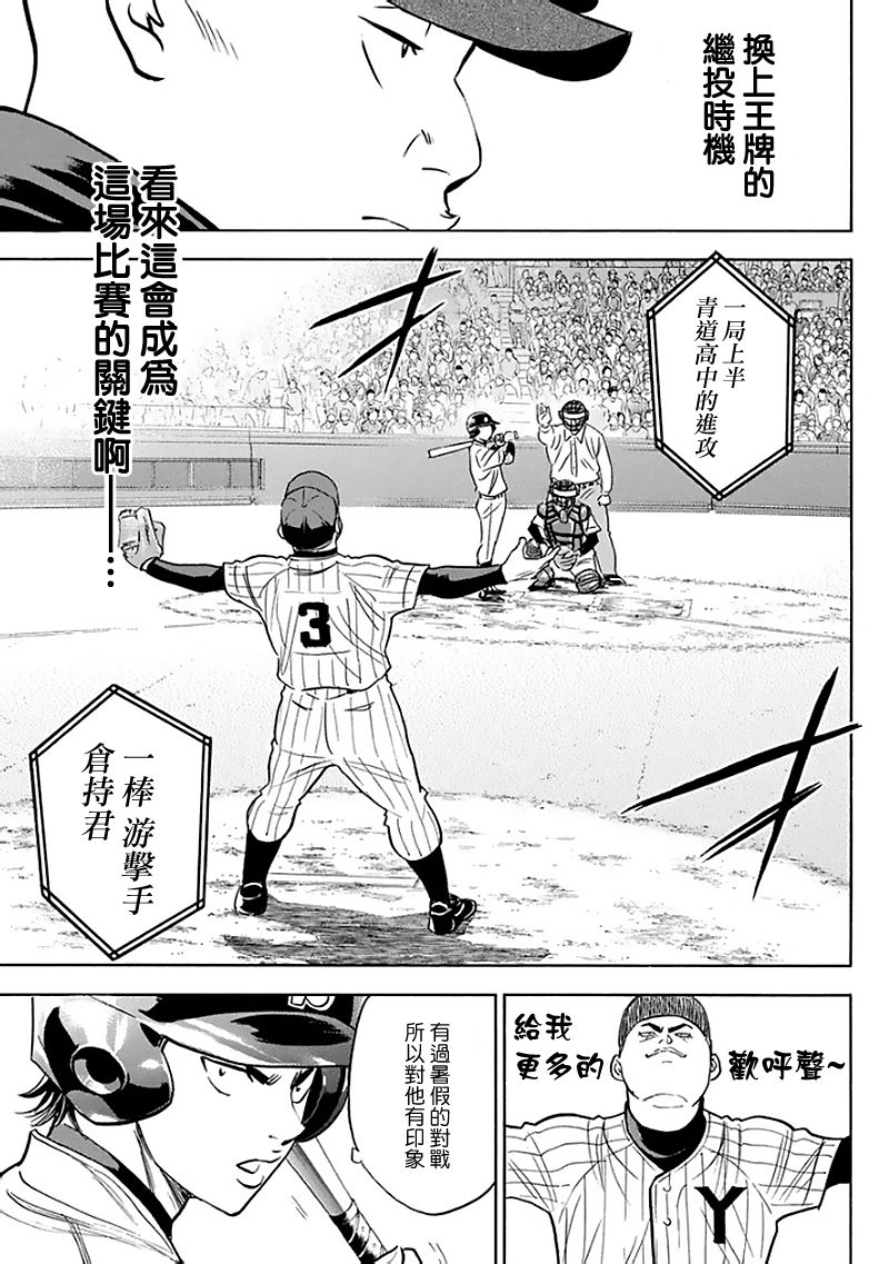 钻石王牌 第370话 第4页