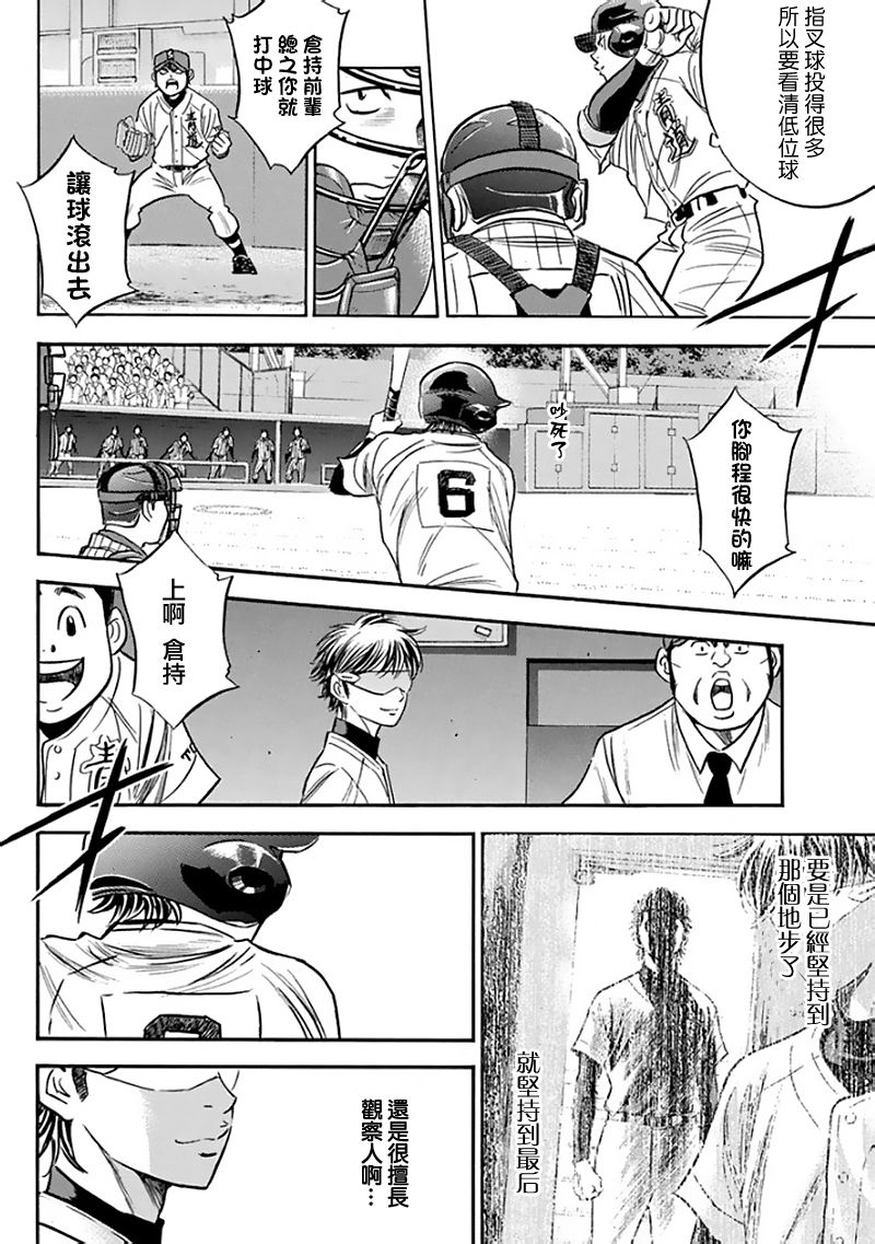 钻石王牌 第370话 第5页