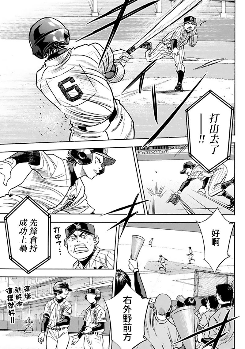 钻石王牌 第370话 第10页