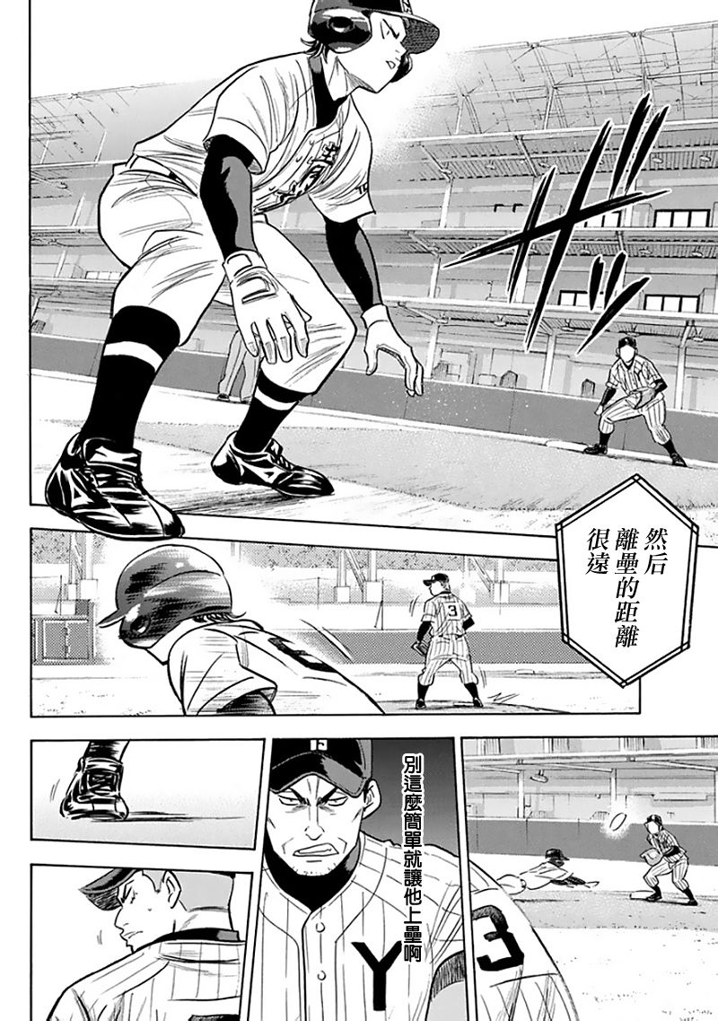 钻石王牌 第370话 第11页