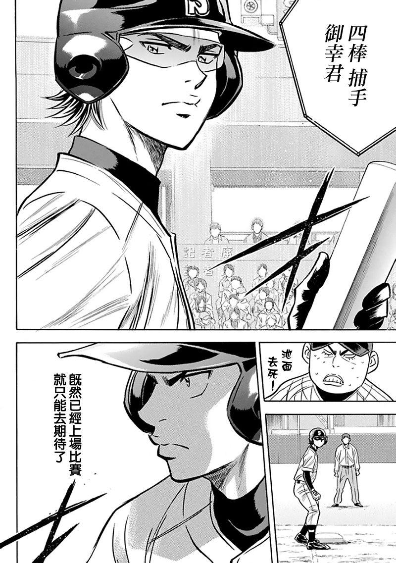 钻石王牌第370话图