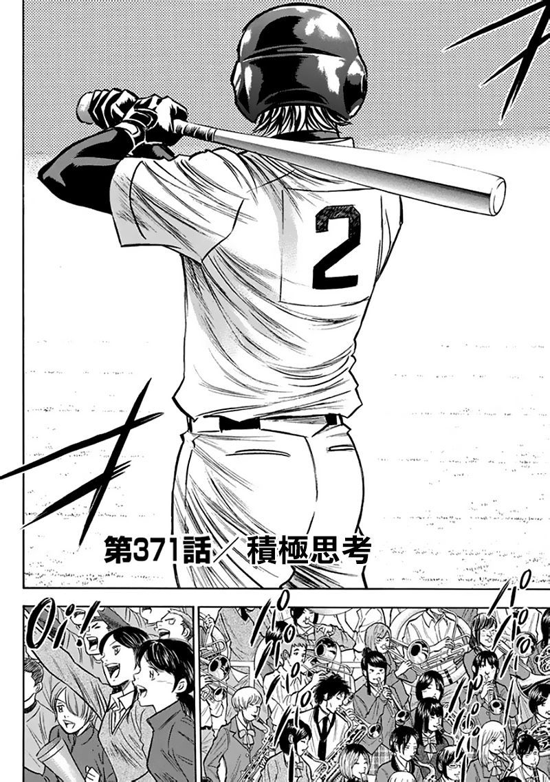 钻石王牌 第371话 第1页