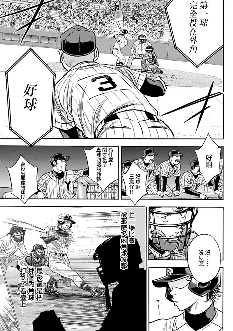 钻石王牌 第371话 第4页