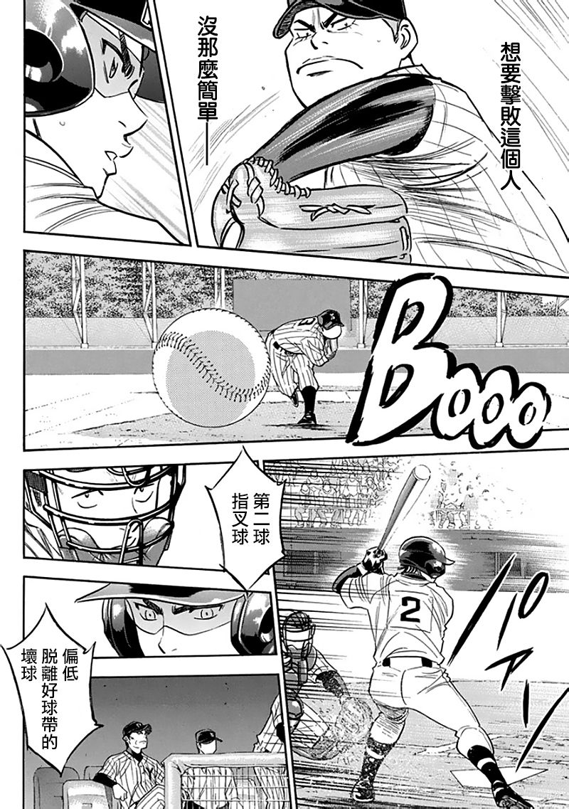 钻石王牌 第371话 第5页