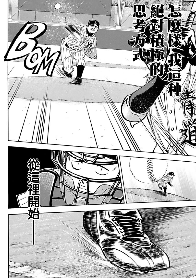 钻石王牌 第371话 第7页