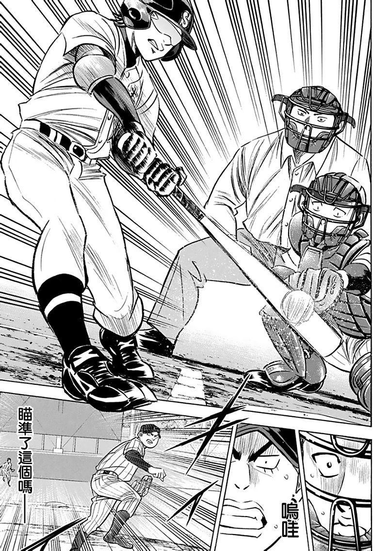 钻石王牌 第371话 第8页