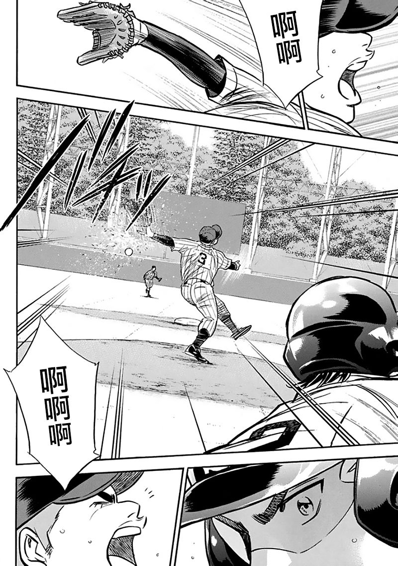 钻石王牌 第371话 第9页