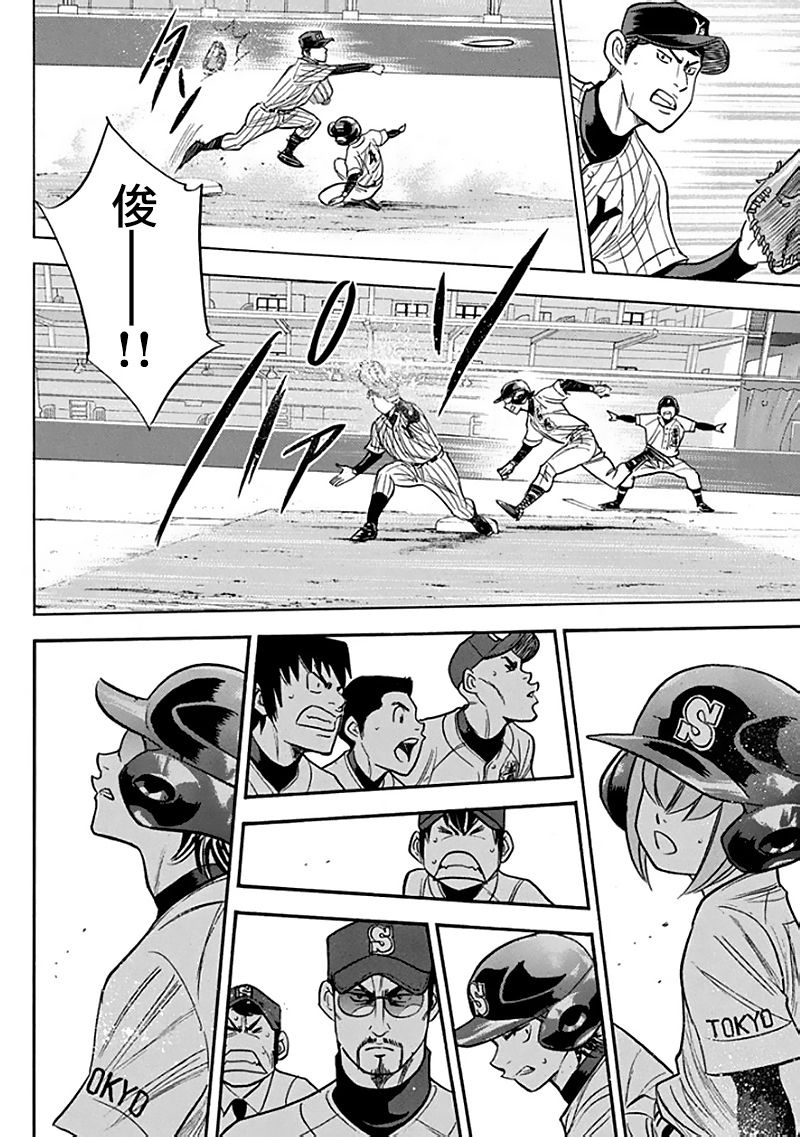 钻石王牌 第371话 第11页