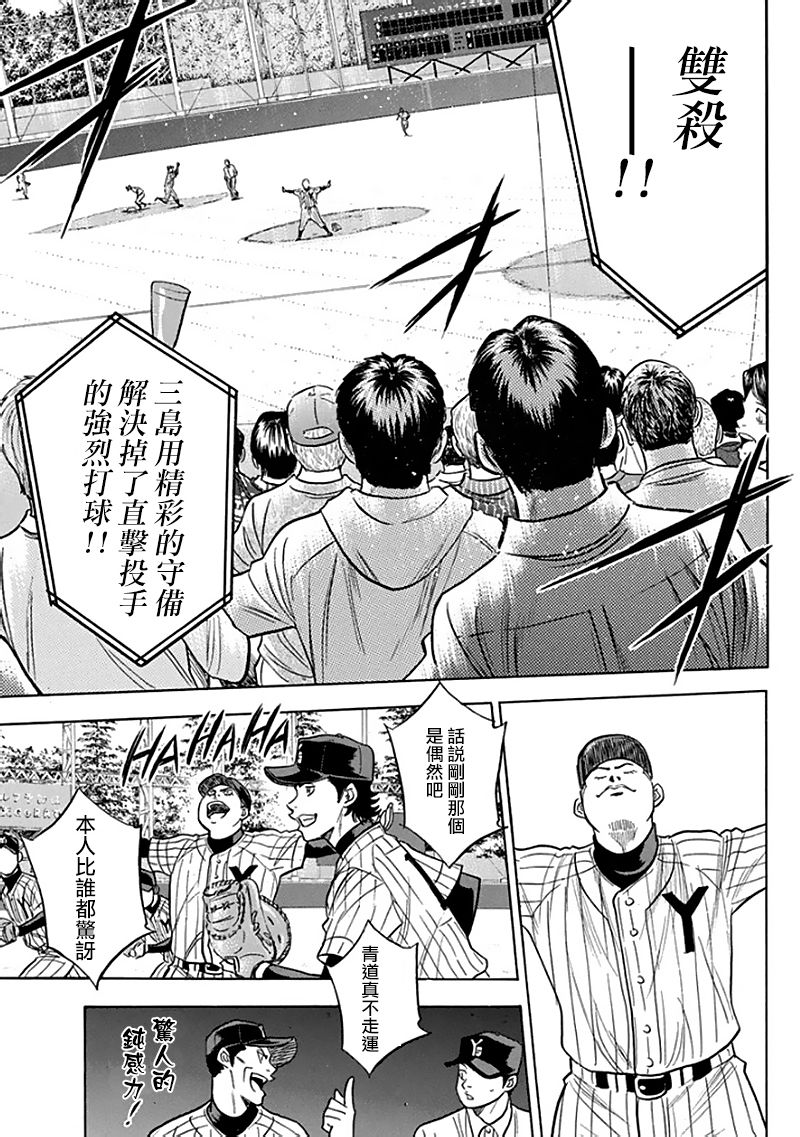 钻石王牌 第371话 第12页