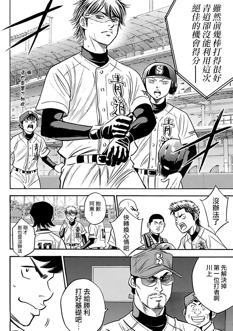 钻石王牌 第371话 第13页