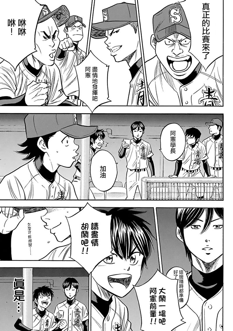 钻石王牌 第371话 第14页